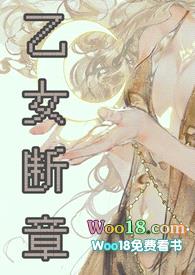 乙女断章（np）封面